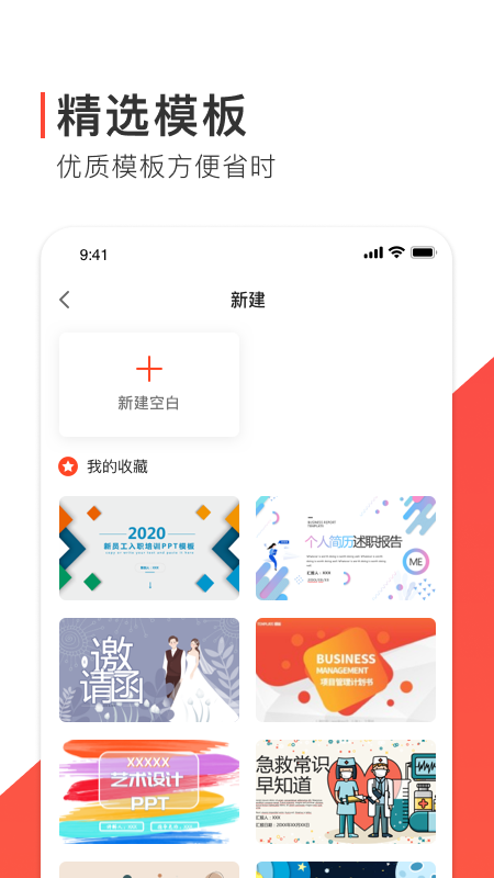 ppt制作软件官方正版(2)
