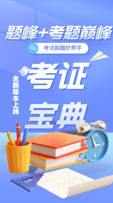 特种作业考试题峰免费版图2