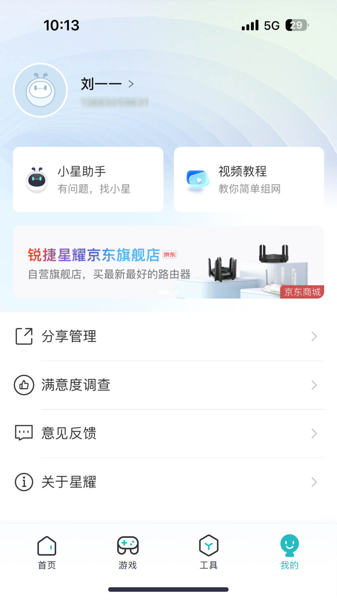 锐捷星耀家安卓直装版