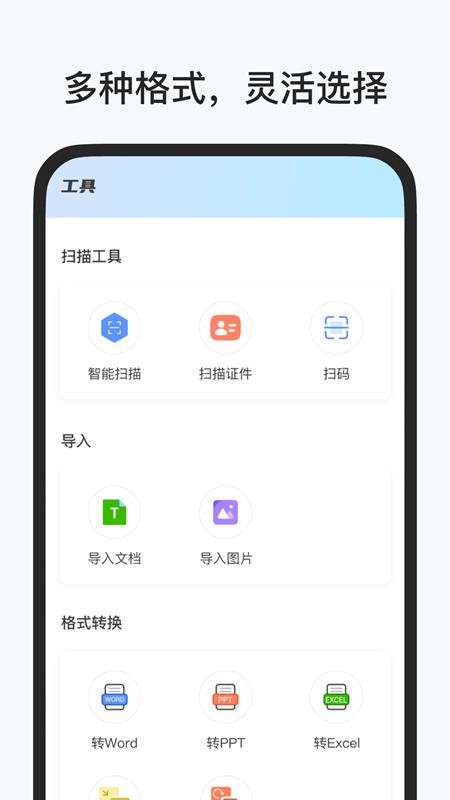 识光扫描王