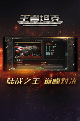 王者坦克免费版