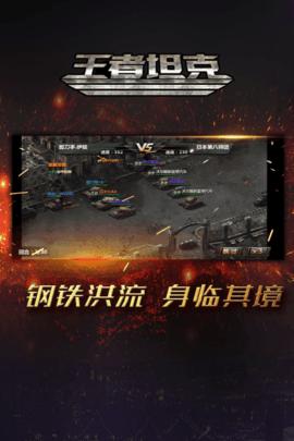 王者坦克免费版