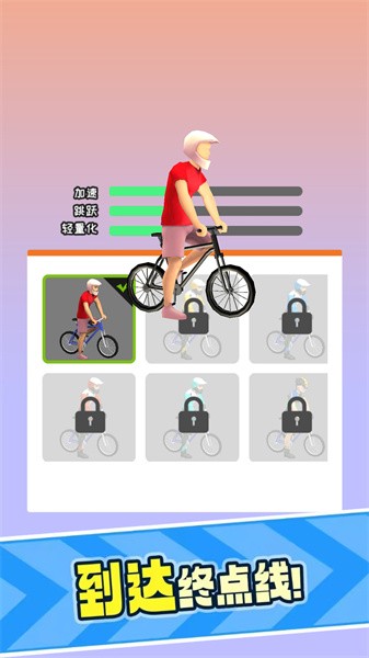 单车小能手官方正版图3
