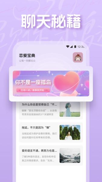 量话圈话术助手手机正版