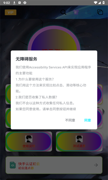初云连点器安卓版图1