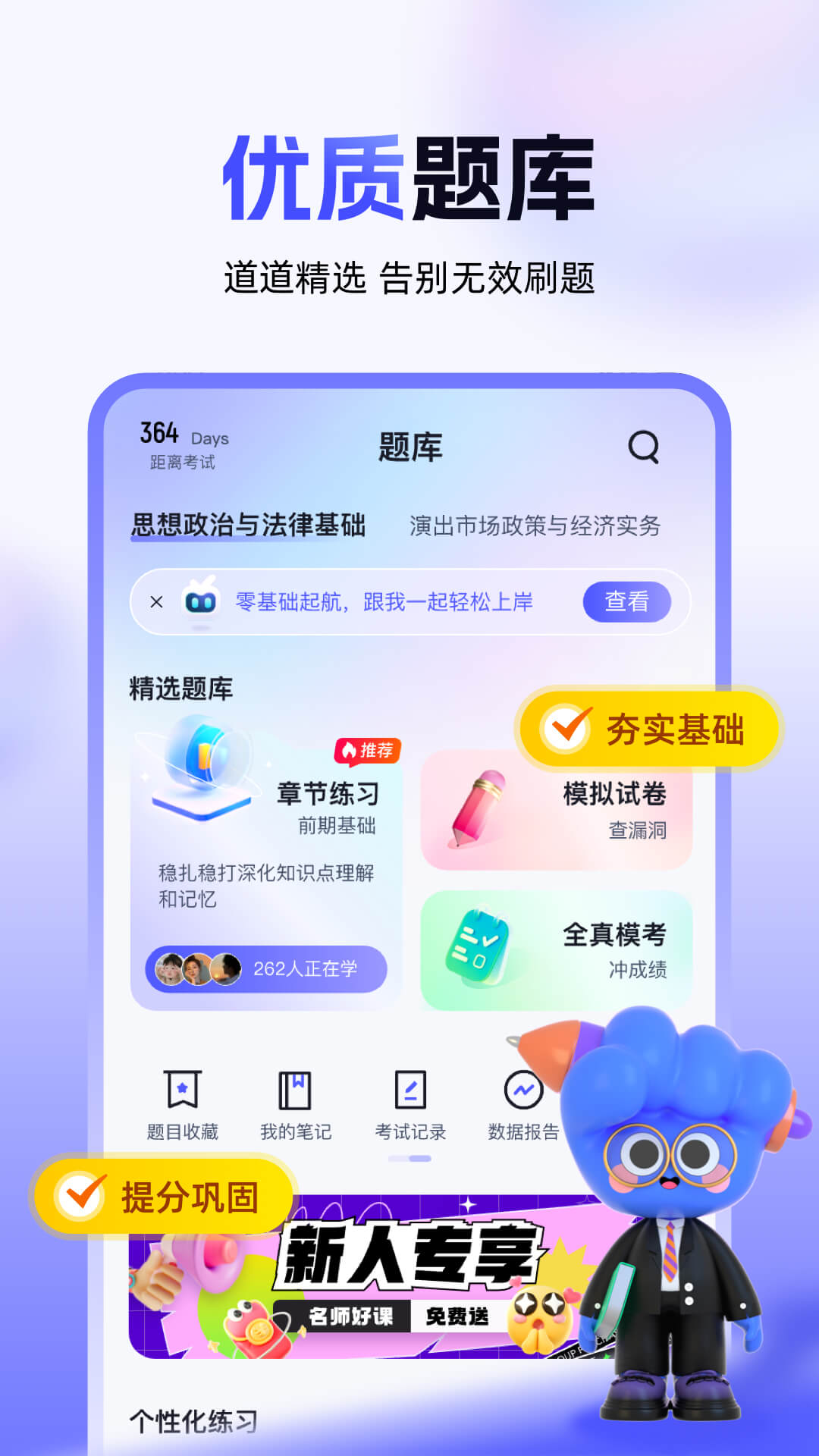 演出经纪人考试聚题库安卓直装版图1