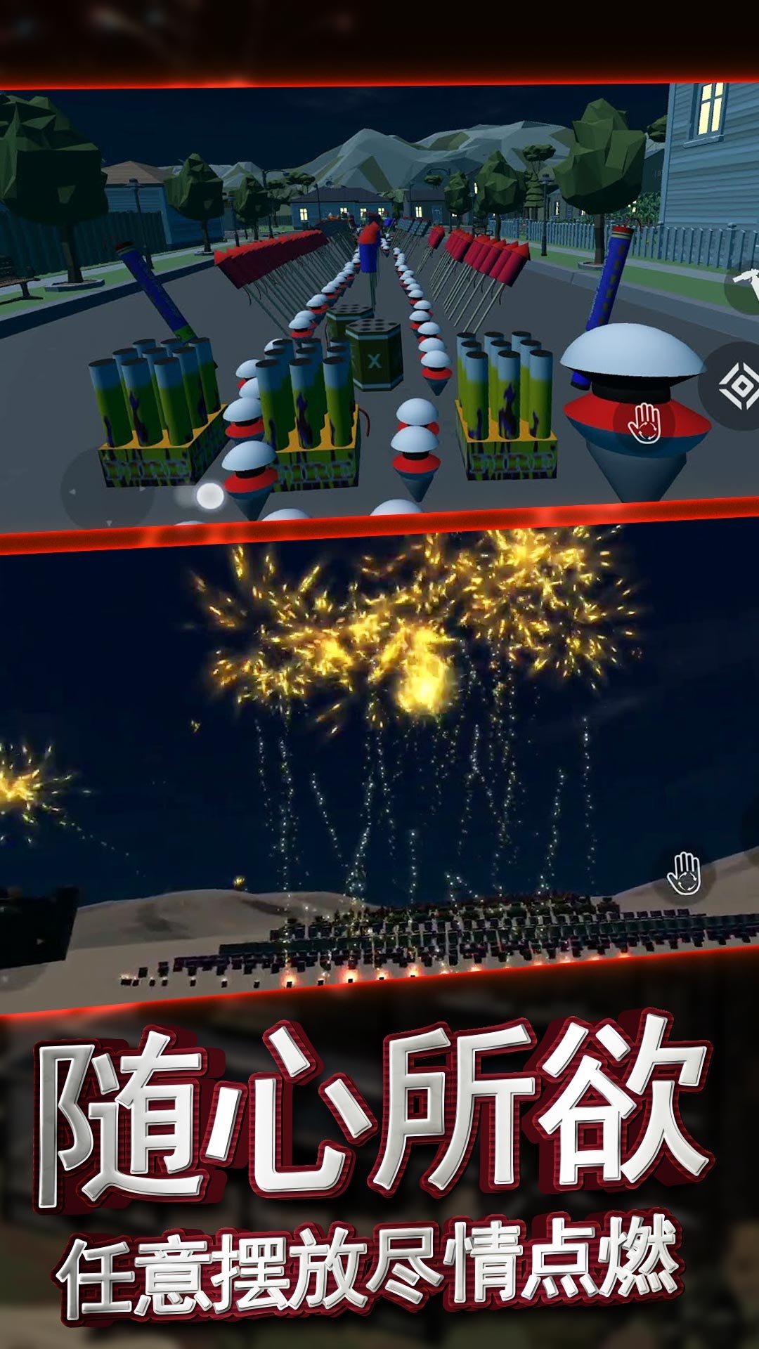 烟花核弹爆炸3D官方正版