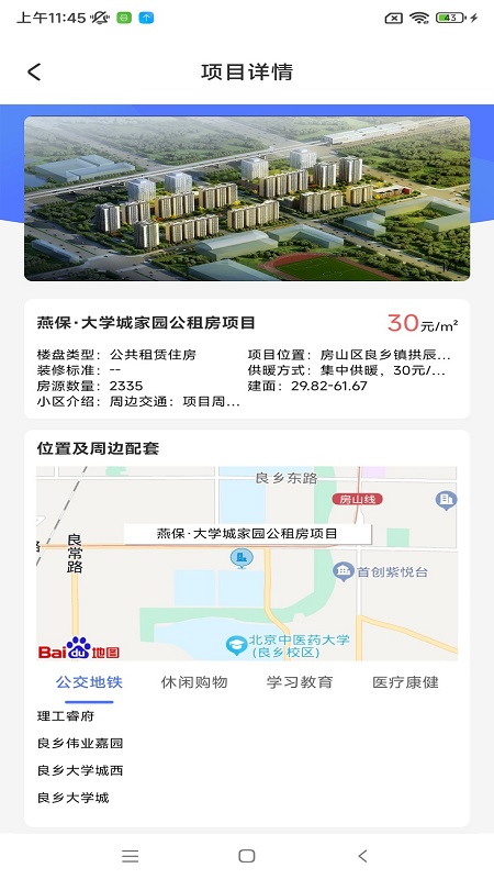 北京保障房官网版