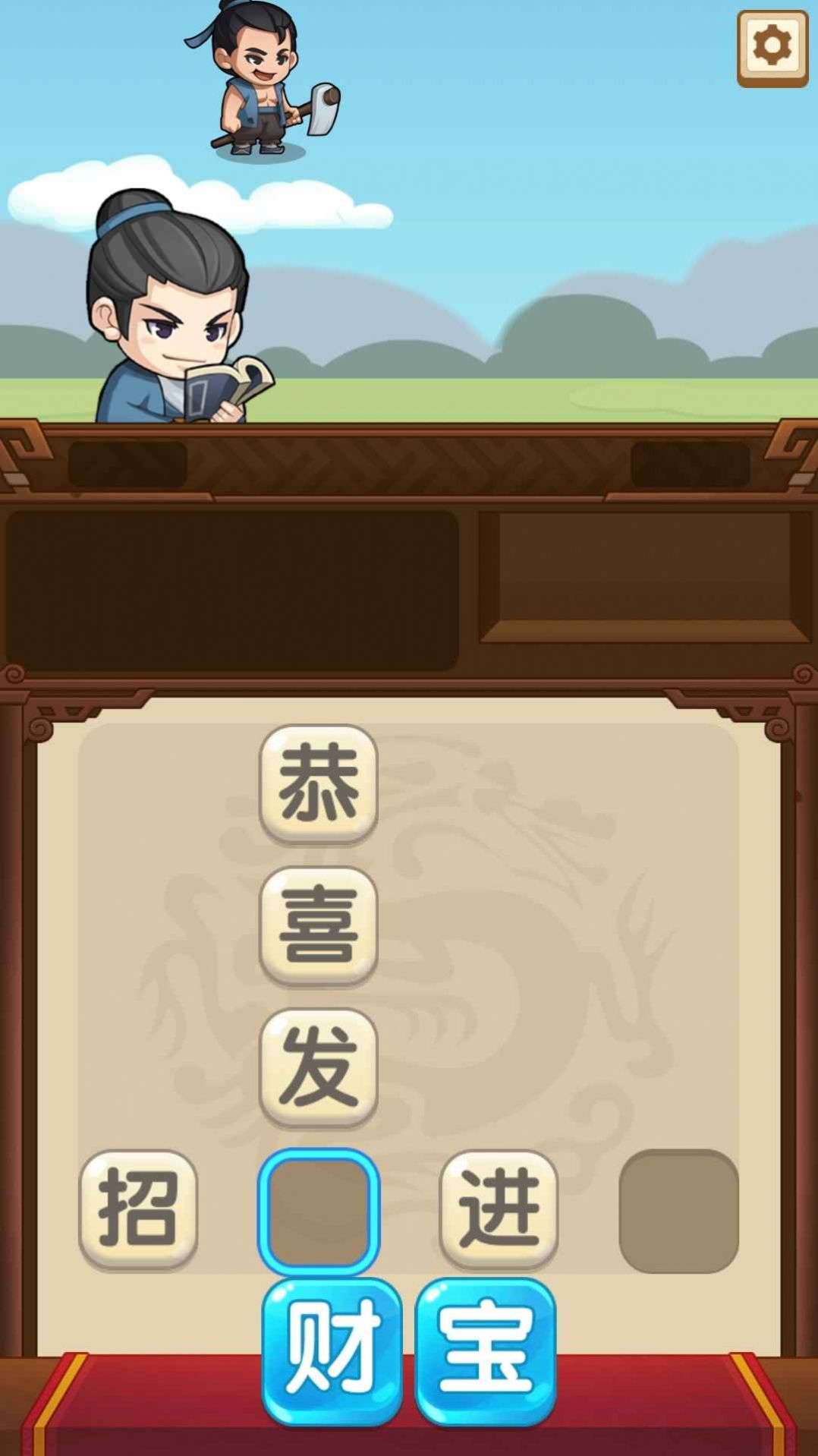 成语当官记手机正版