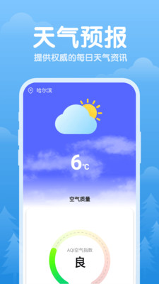 天气日常助手官方正版图2