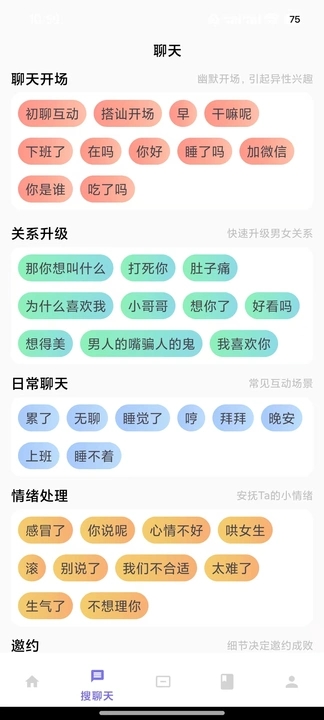 爱恋输入法直装版图3