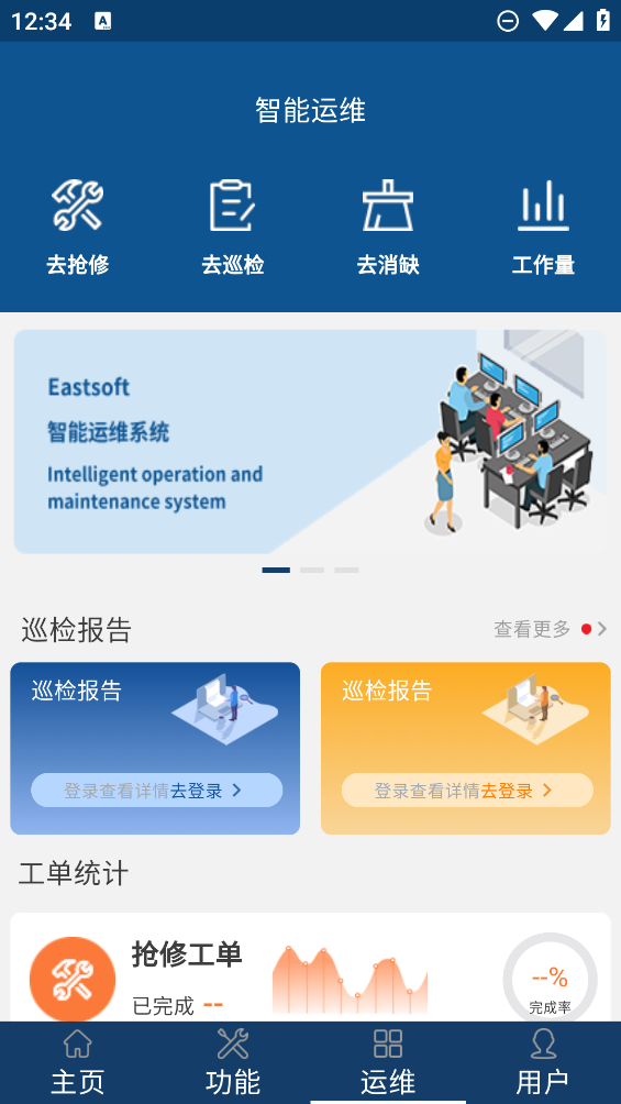智能微电网软件手机正版图2