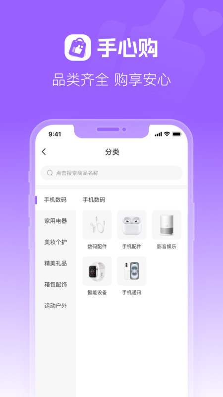 手心购安卓直装版图3