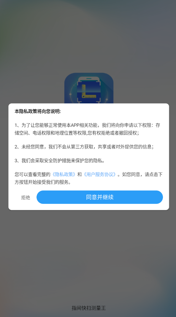 指间快扫测量王安卓直装版图3