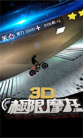 3d极限摩托旧版
