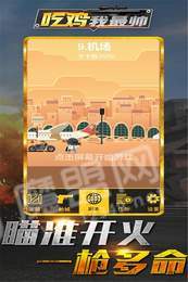 吃鸡我最帅