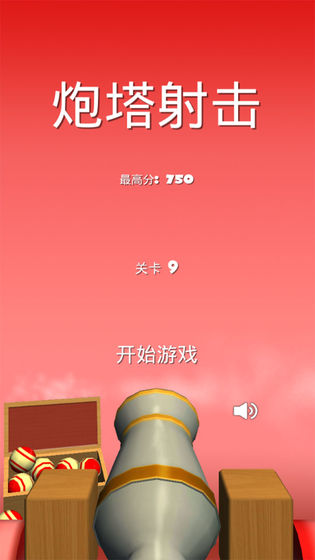 炮塔射击官方正版