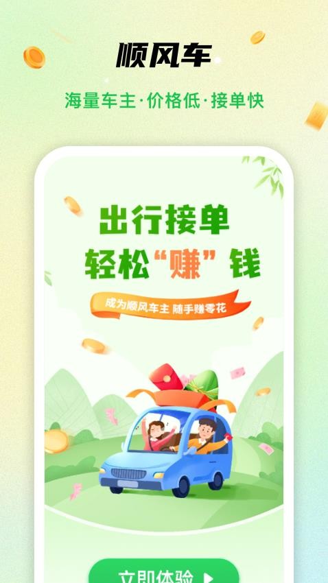 顺风车同行宝官方正版图1