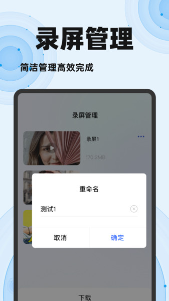 一键录屏大师手机版图4