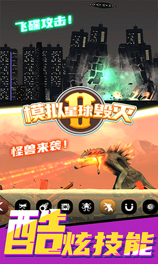 模拟星球破坏2原版图3
