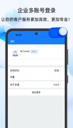 多福客服通用版