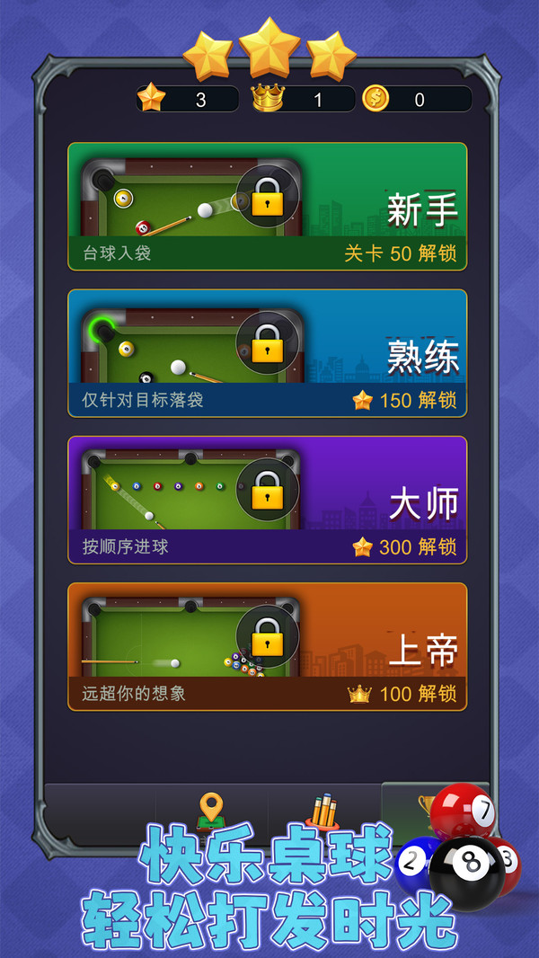 碰个球游戏绿色版图2