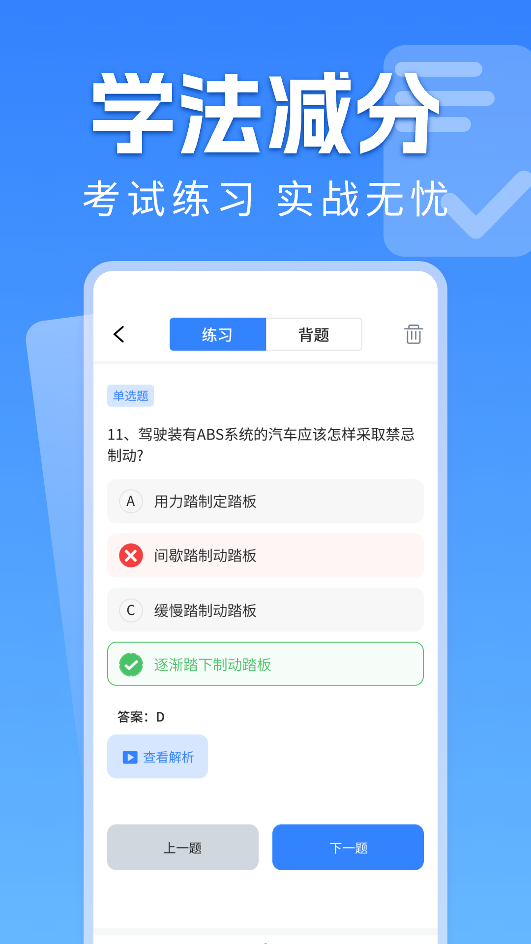 学法减分软件直装版图2