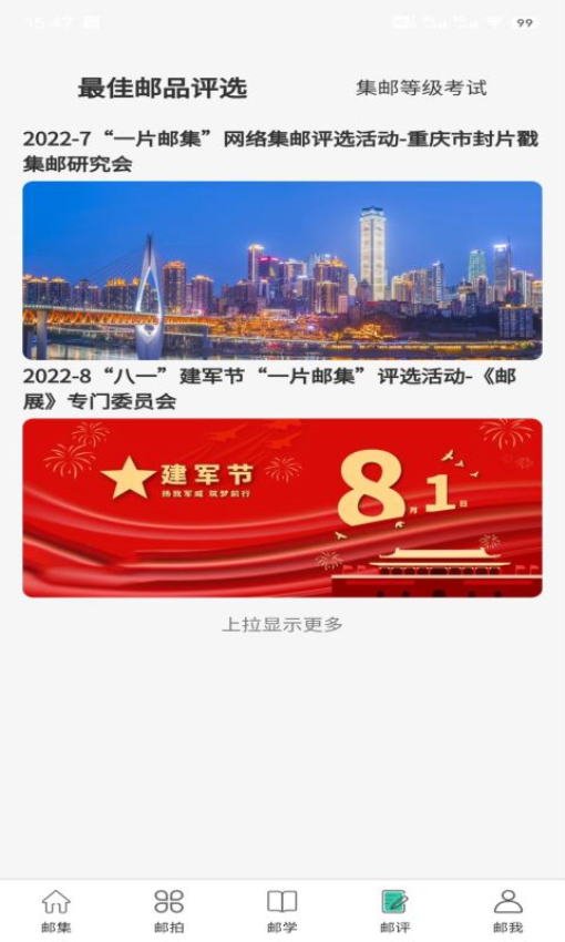掌上邮集安卓官方版