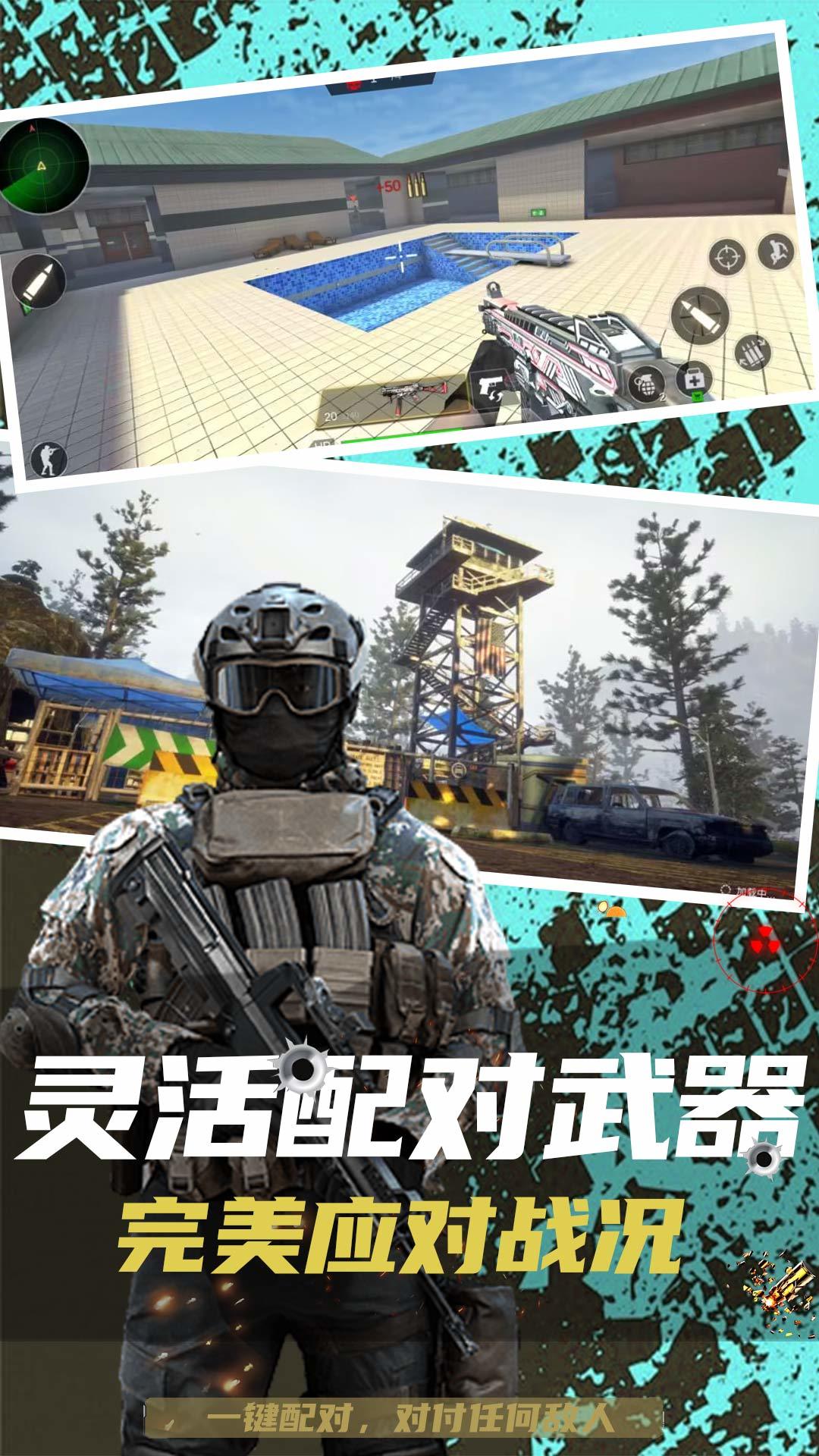 反恐突击末日之战游戏