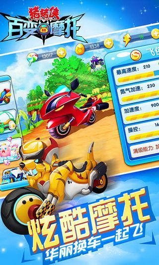 猪猪侠百变摩托直装游戏版
