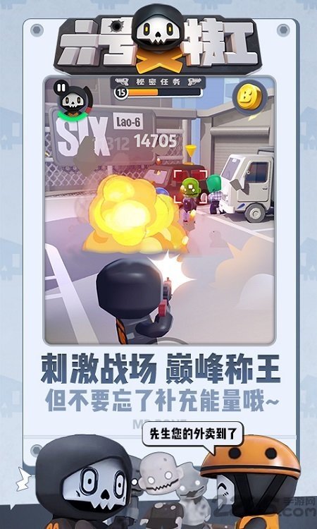 六号特工国际服图1