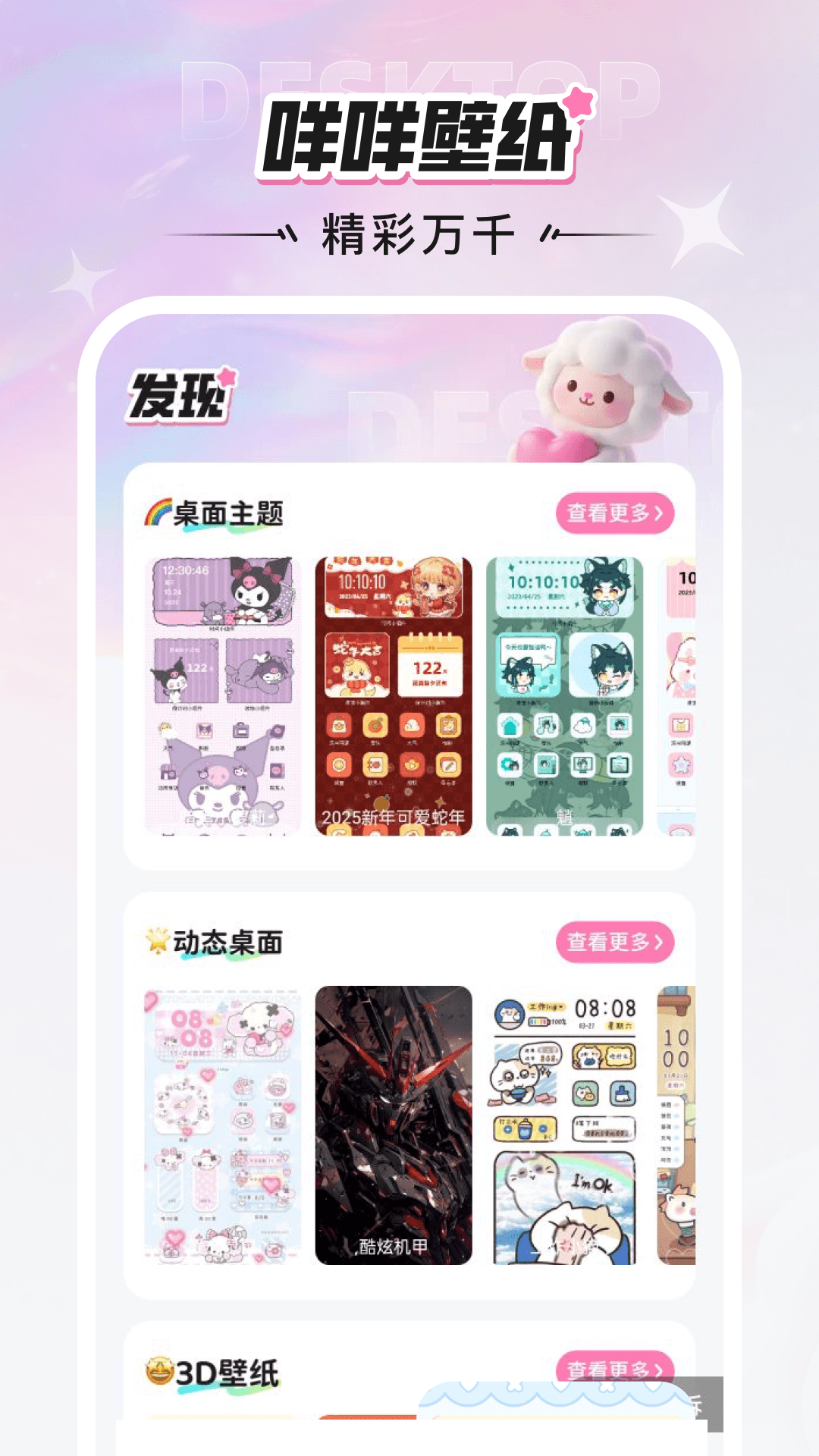 咩咩壁纸软件手机免费版(3)