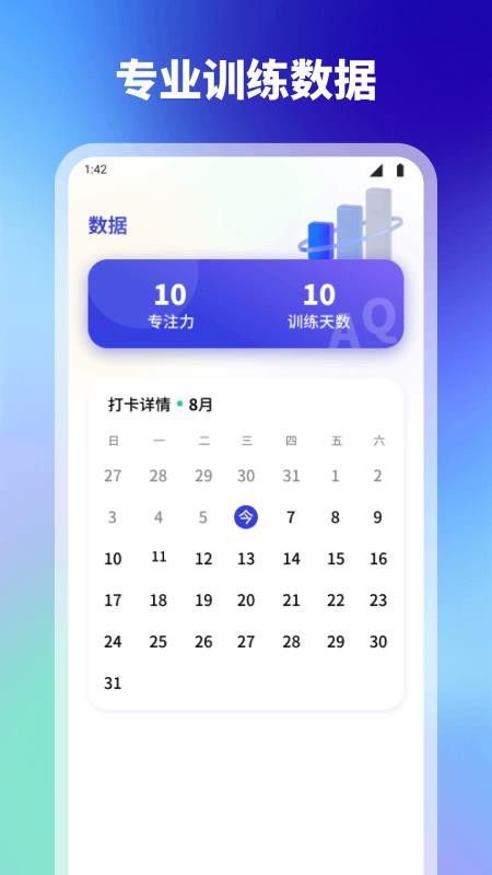 舒尔特方格专注力训练正版图1