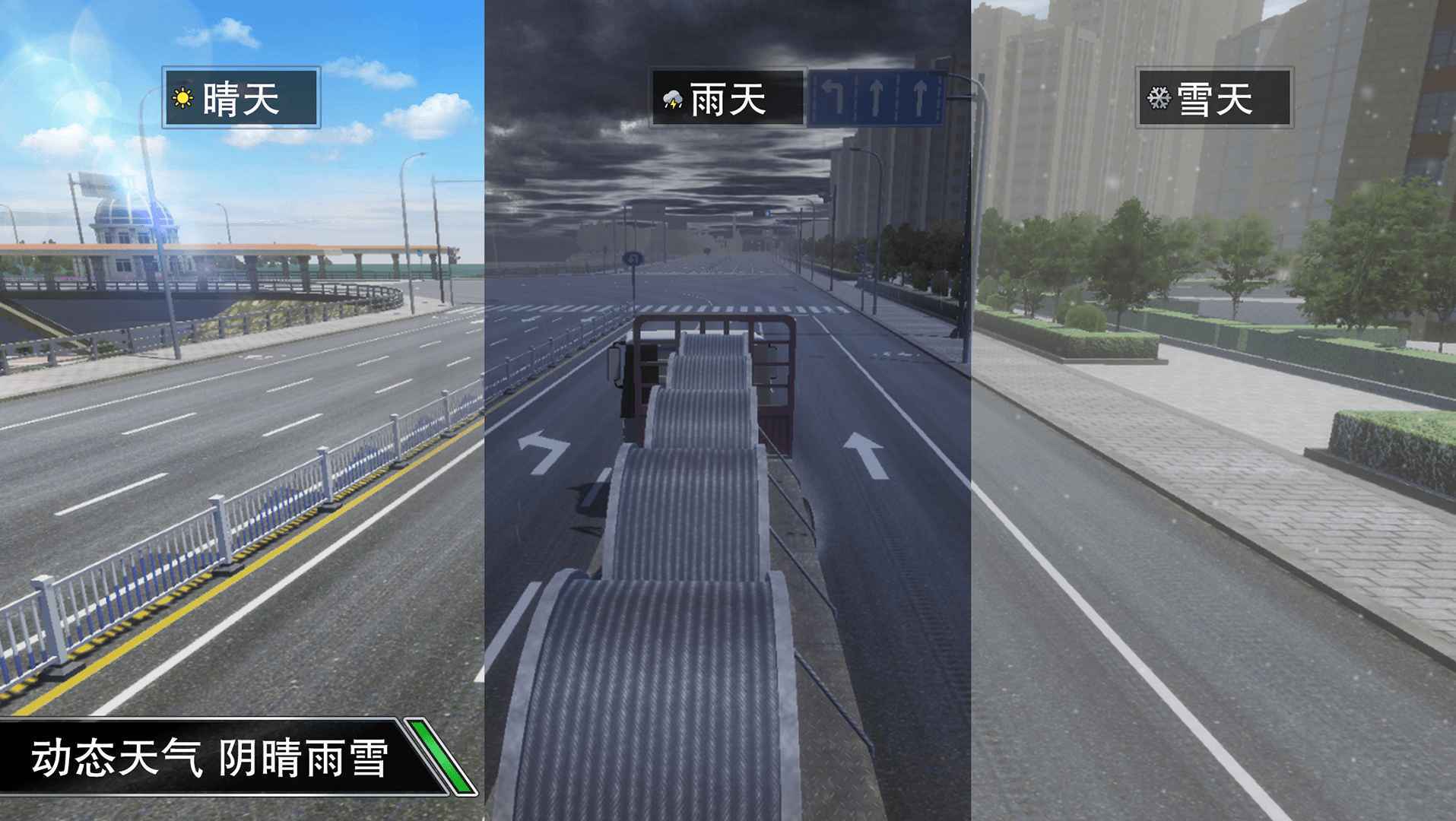 卡车之星2026游戏正版图1