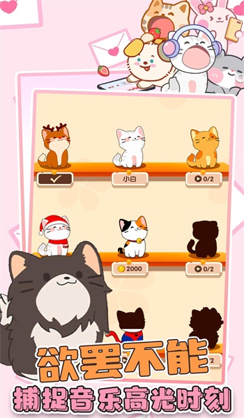 猫咪音乐双重奏安卓免费版图4