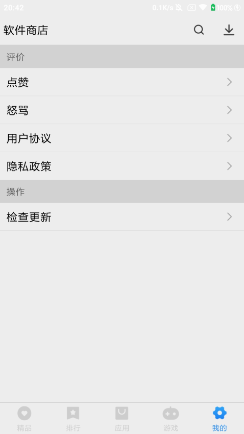 万能软件商店通用版图2
