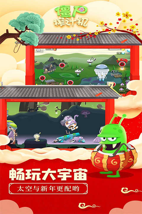 僵尸榨汁机通用版图1