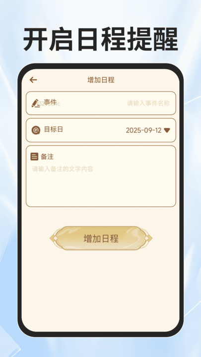 火车票查询能手免费版