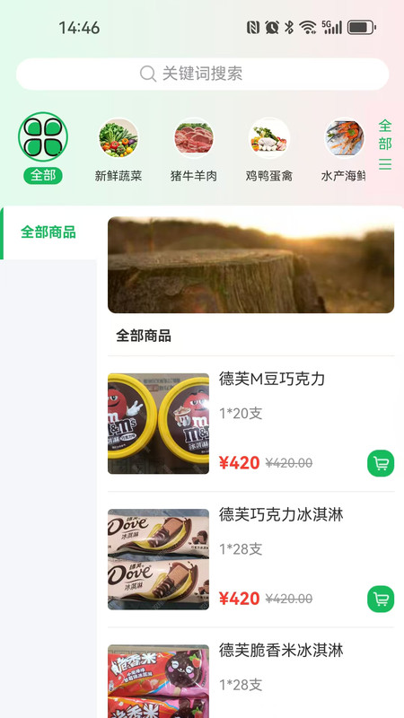 绿通食业正版图2