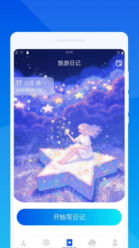 云游四海旅游手机版图1