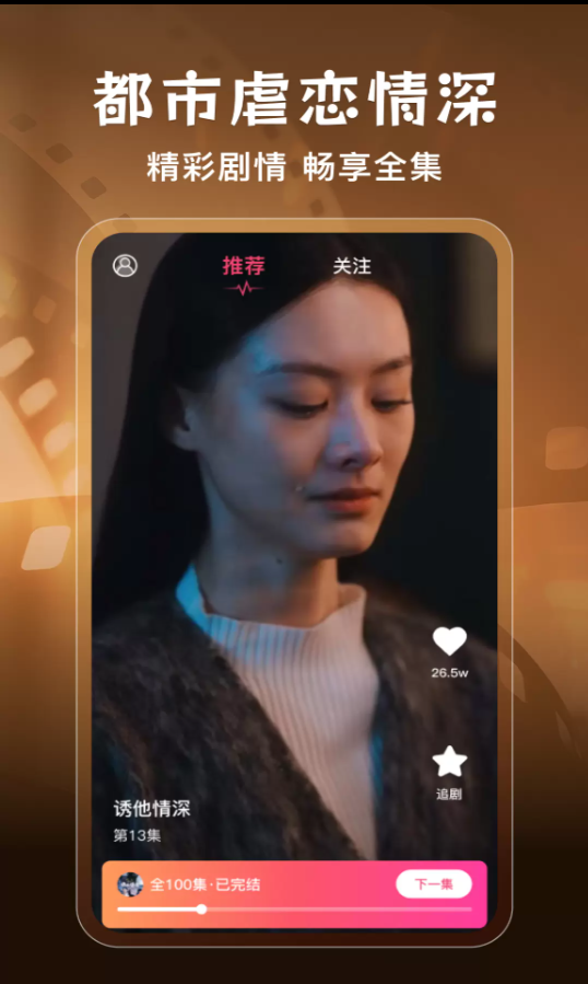 夸夸短剧手机版图3