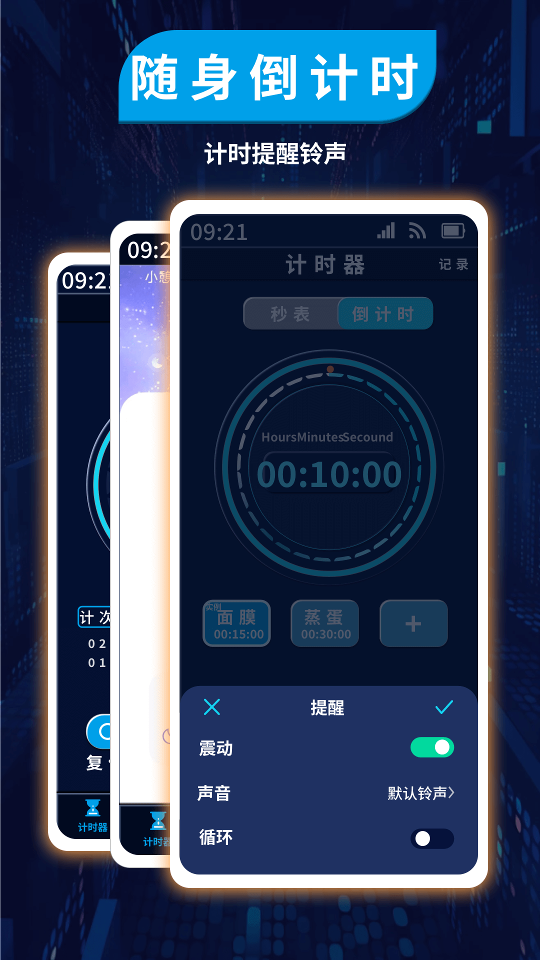 计时管理器免费原版图3