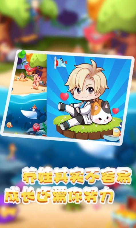 天天养娃官方版图3