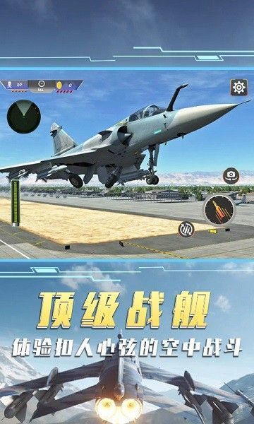 空中飞机大战模拟器游戏官方版图3