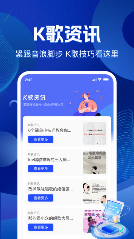 全民唱歌大全手机正版图2