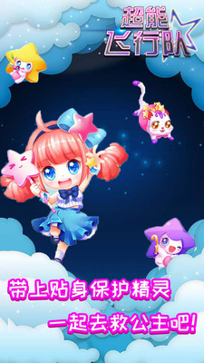 超能飞行队手游