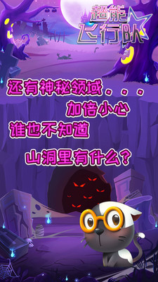 超能飞行队手游