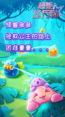 超能飞行队手游