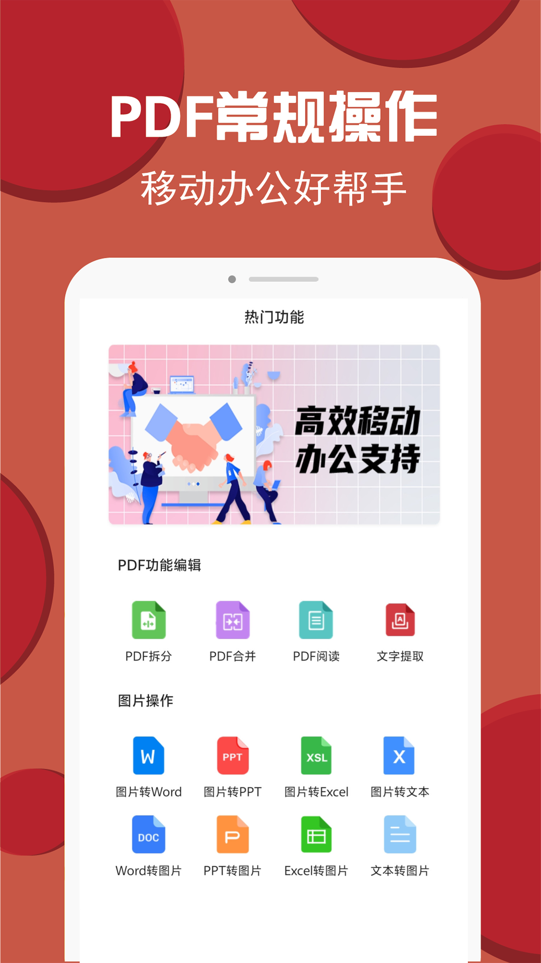 PDF转换编辑手机最新版图1