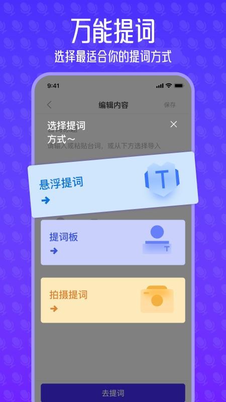 智提词最新版图1